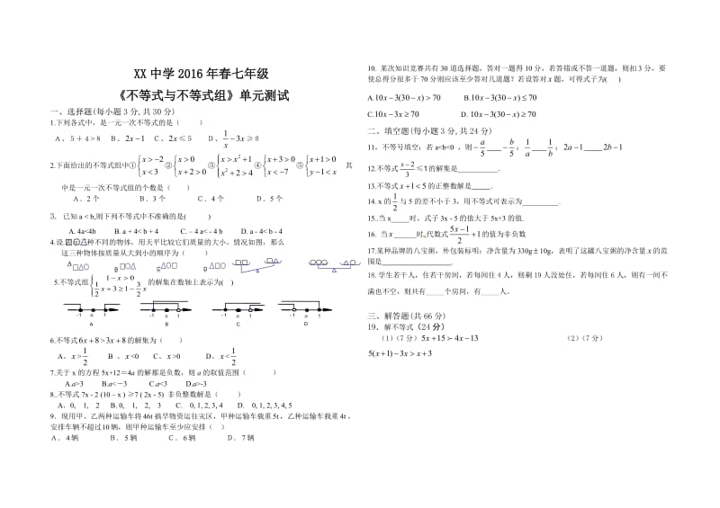 《不等式与不等式组》单元测试(1).doc_第1页