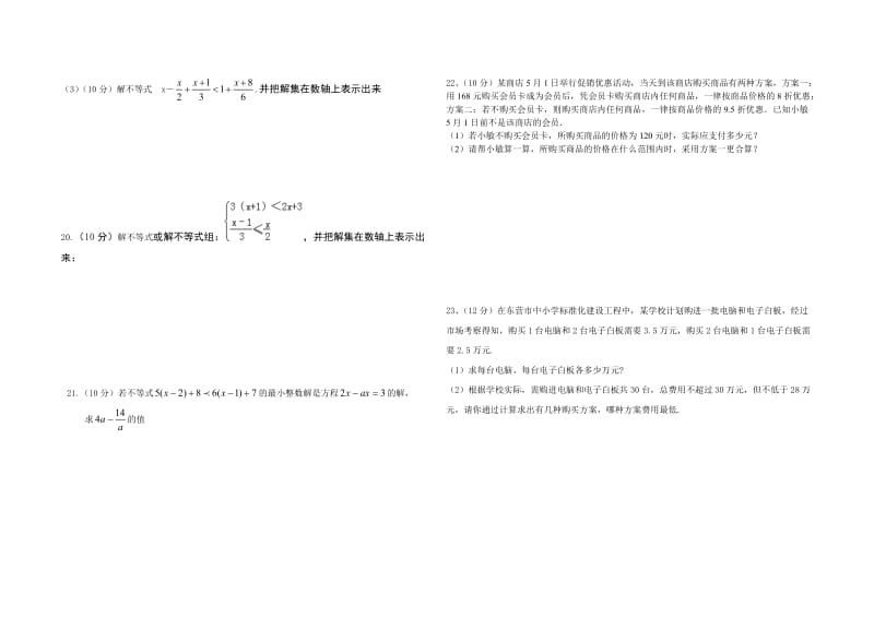 《不等式与不等式组》单元测试(1).doc_第2页