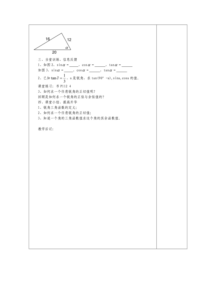 No.39正切（二）.doc_第2页