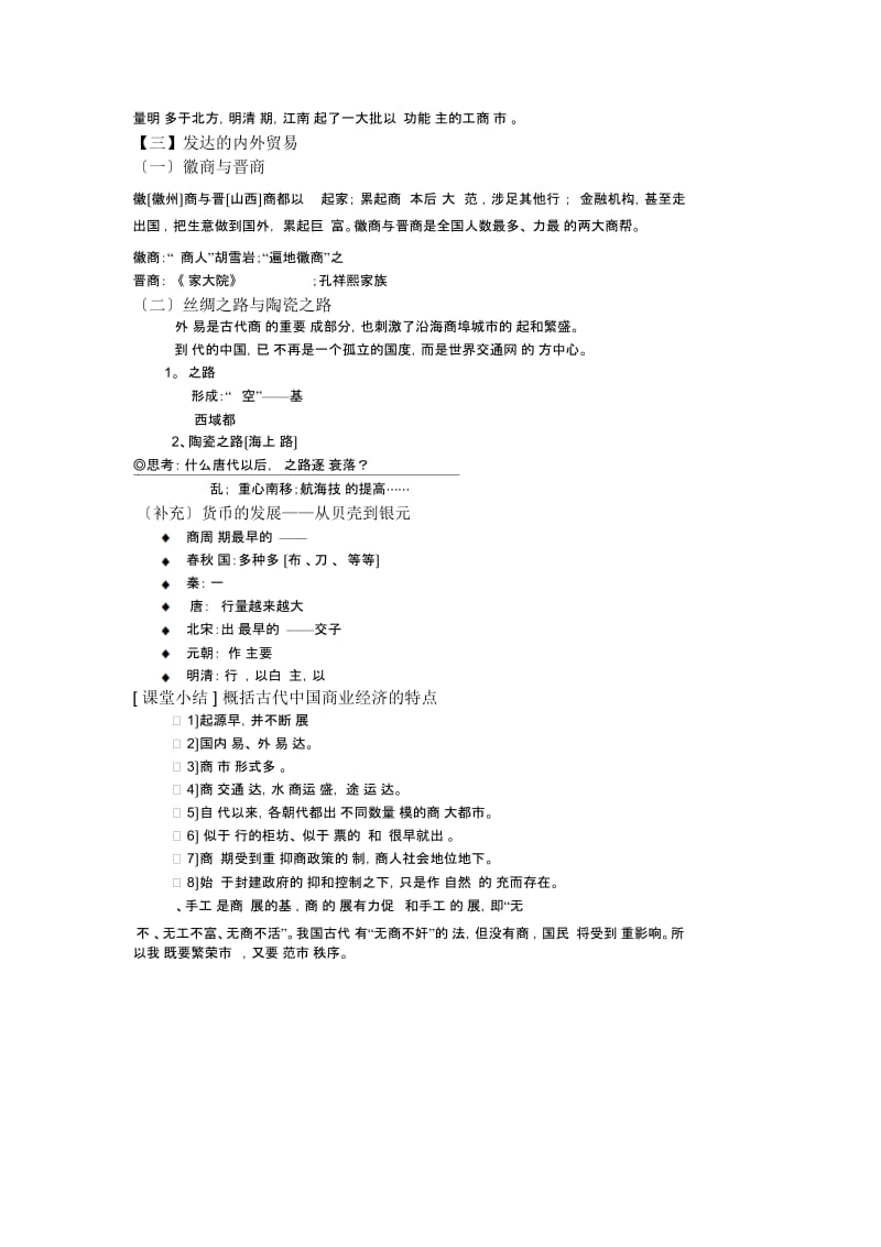 历史ⅱ人民版1.3古代中国的商业经济教案.docx_第3页