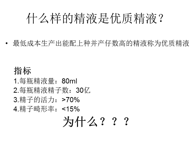 《精液的稀释保存》PPT课件.ppt_第3页