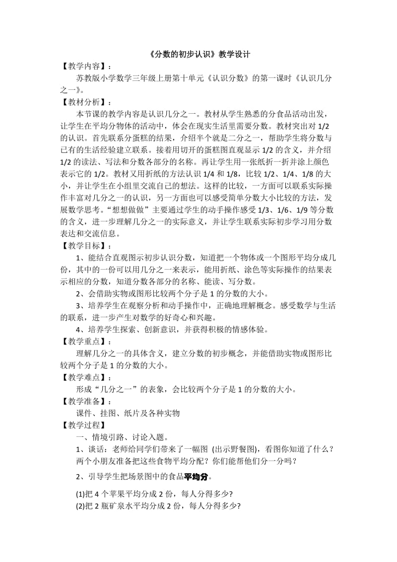 分数的初步认识-教学设计.docx_第1页