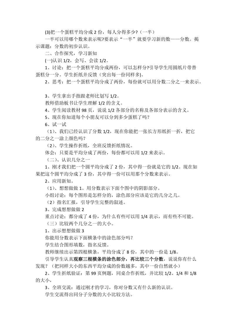 分数的初步认识-教学设计.docx_第2页