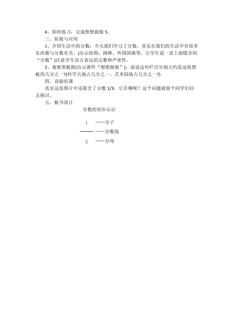 分数的初步认识-教学设计.docx_第3页