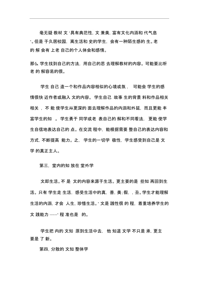 叶邑镇老鸦小学六年级兰秋红小学生语文自主学习方法的研究.docx_第2页