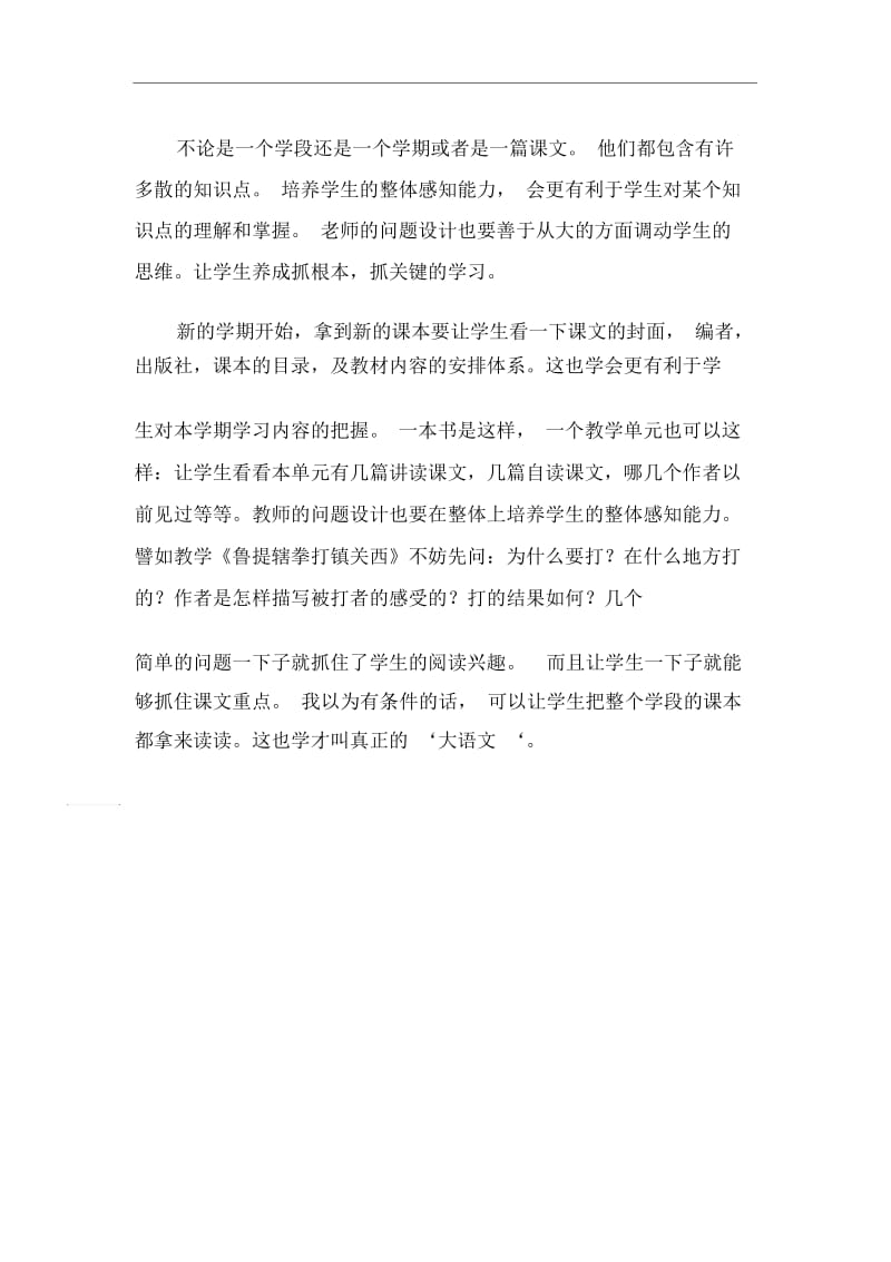 叶邑镇老鸦小学六年级兰秋红小学生语文自主学习方法的研究.docx_第3页