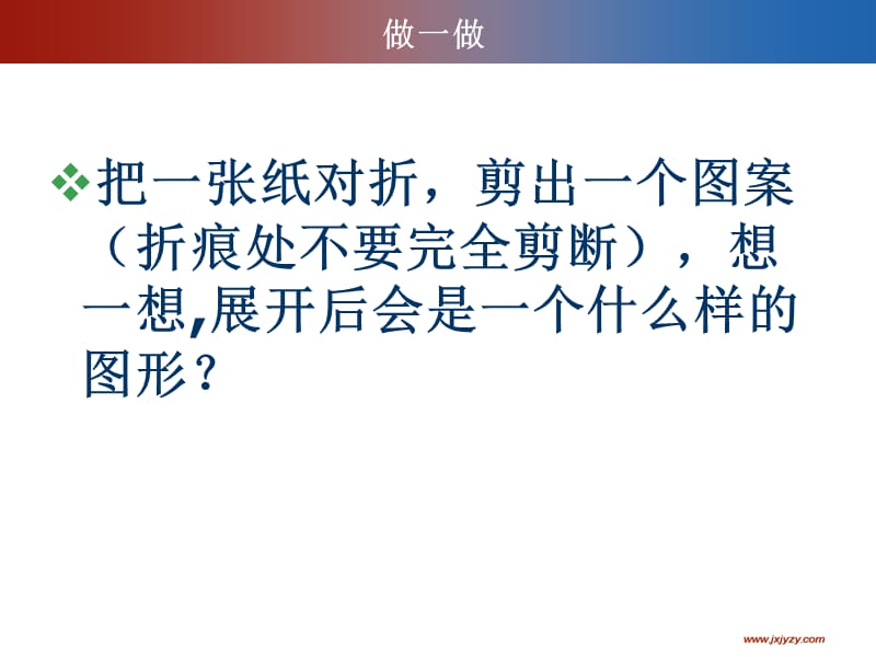 轴对称(一）教学课件.ppt_第3页