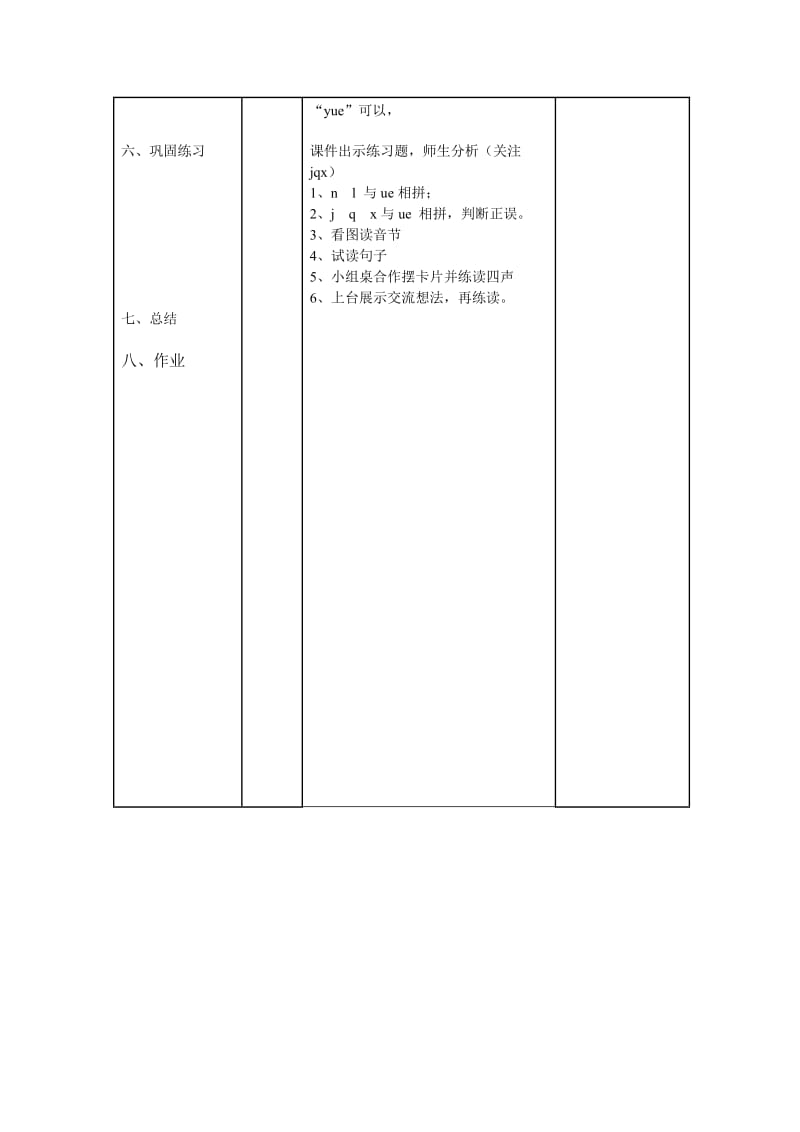 ieueer教学设计王慧.doc_第3页