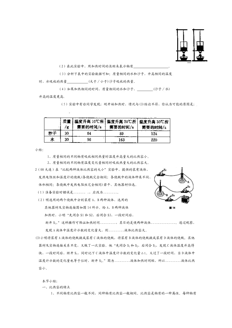 物质的比热容教案.doc_第2页