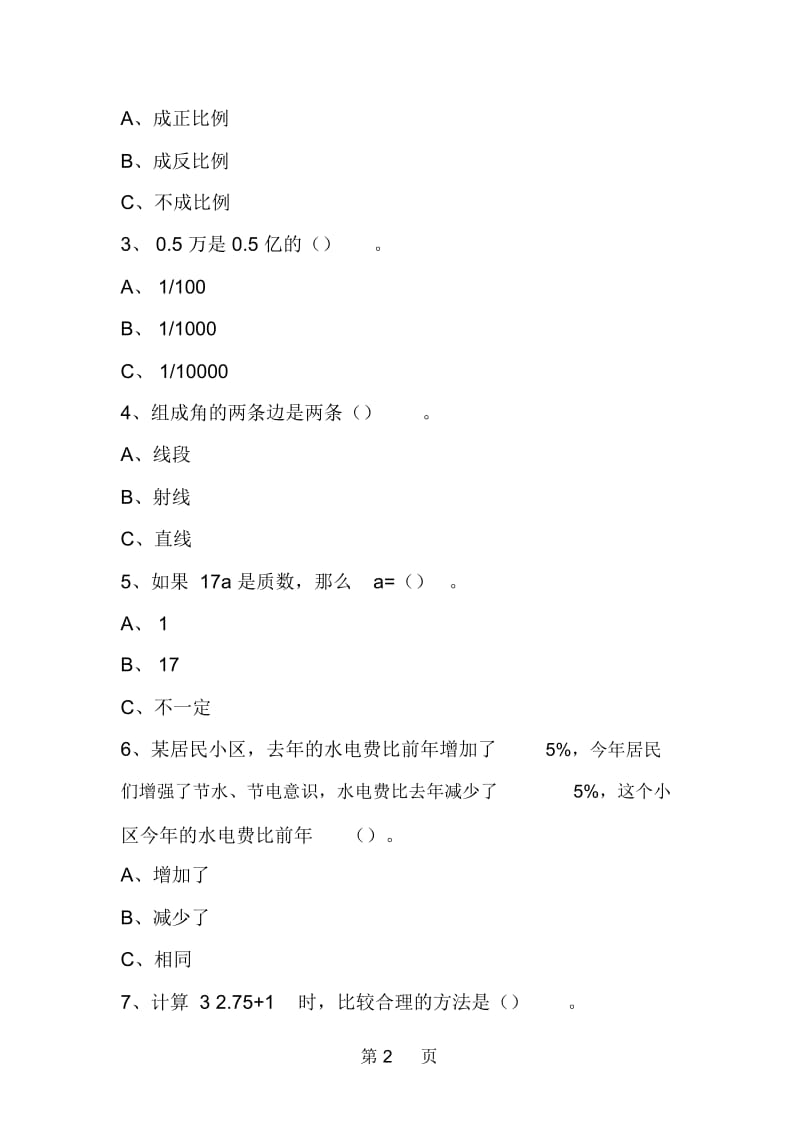 北师大版小学六年级数学下册综合检测题.docx_第2页