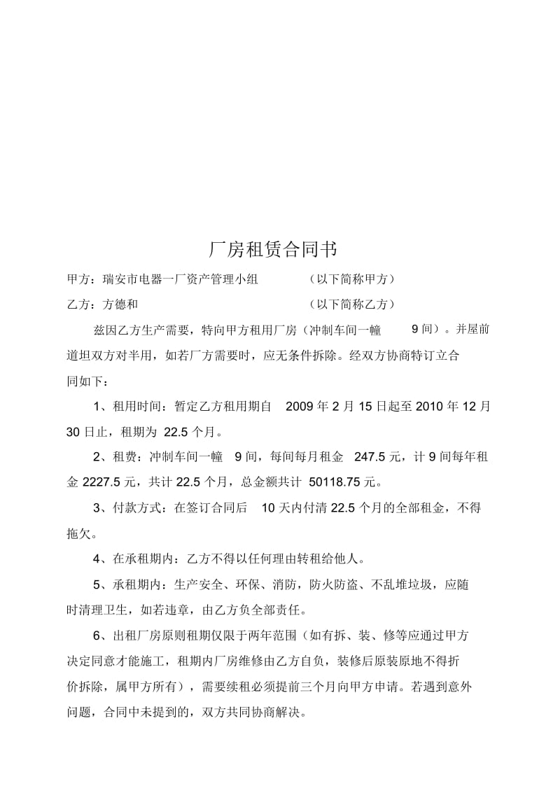 厂房租赁合同书(doc10页)(正式版).docx_第1页