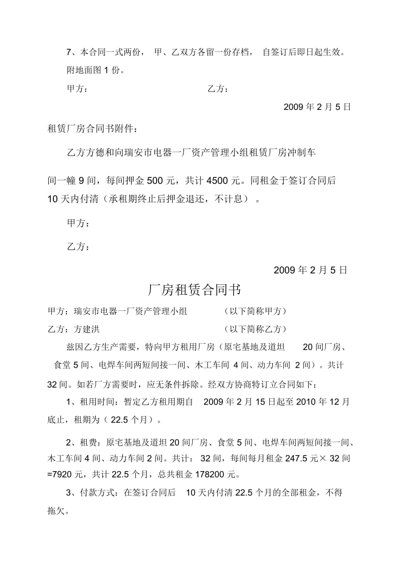 厂房租赁合同书(doc10页)(正式版).docx_第2页