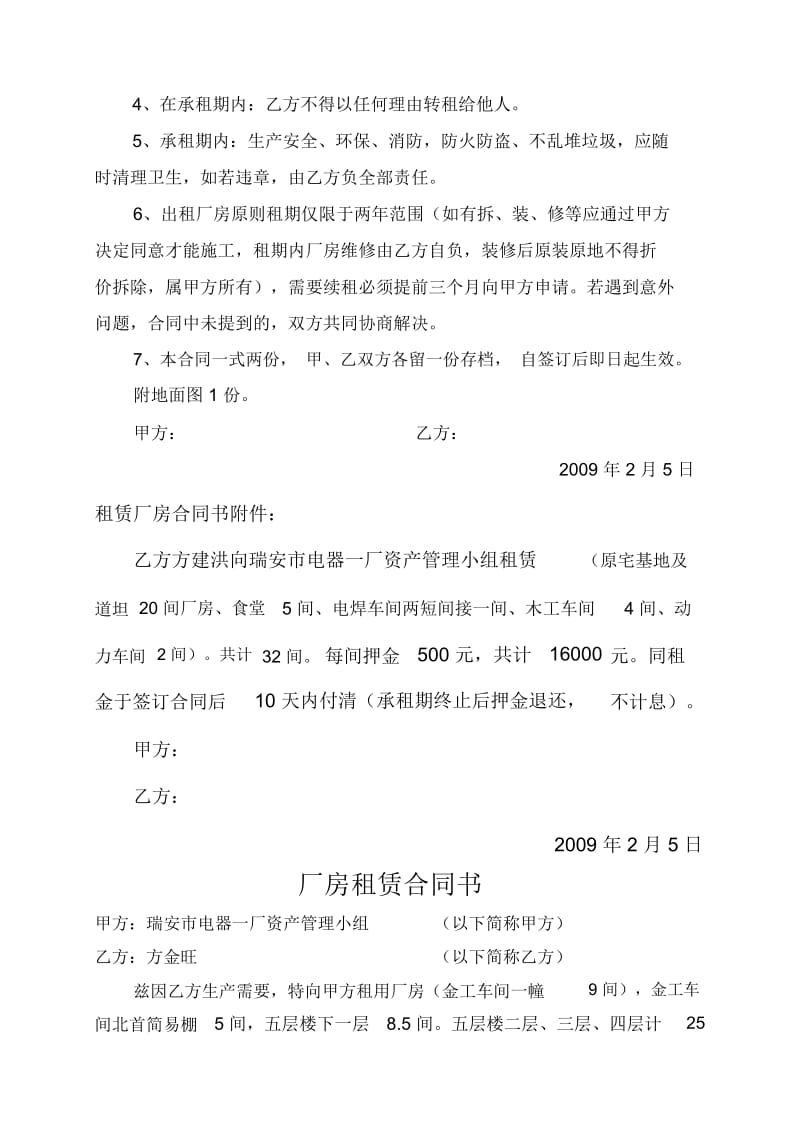 厂房租赁合同书(doc10页)(正式版).docx_第3页