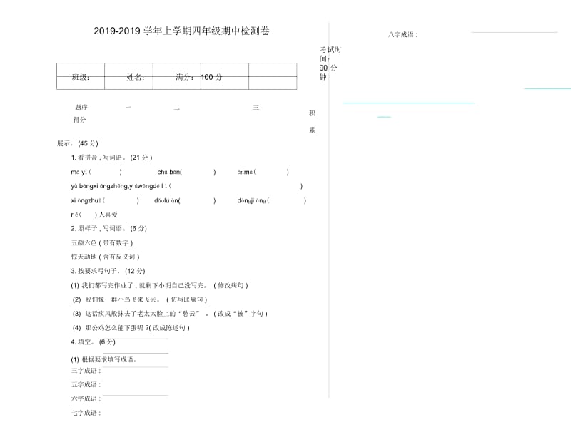 四年级上册语文试题期中测试卷及答案长春版含答案.docx_第1页