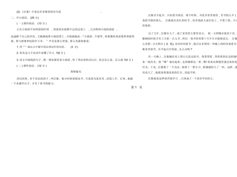 四年级上册语文试题期中测试卷及答案长春版含答案.docx_第2页