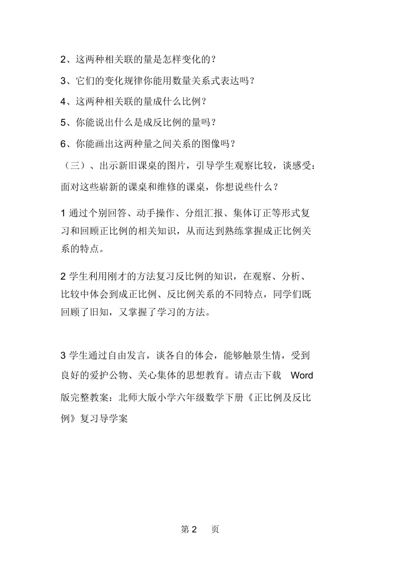 北师大版小学六年级数学下册《正比例及反比例》复习导学案.docx_第2页