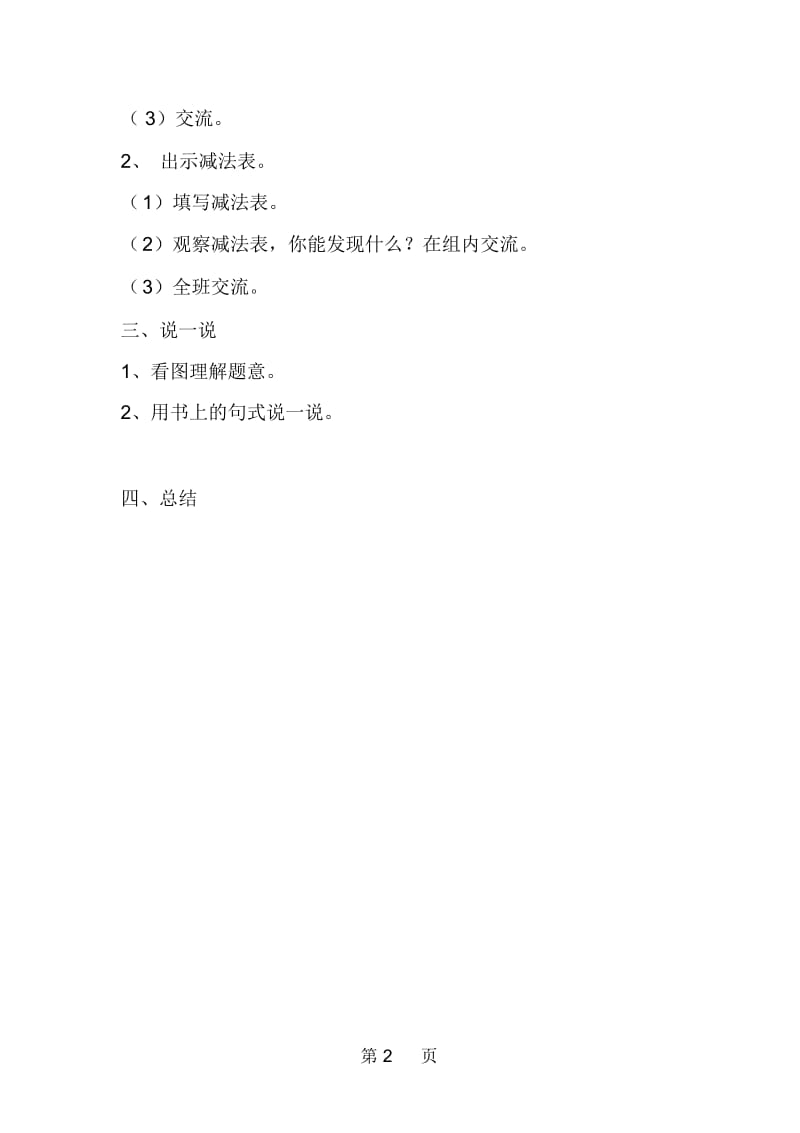 北京小学第一册数学教案21.docx_第2页