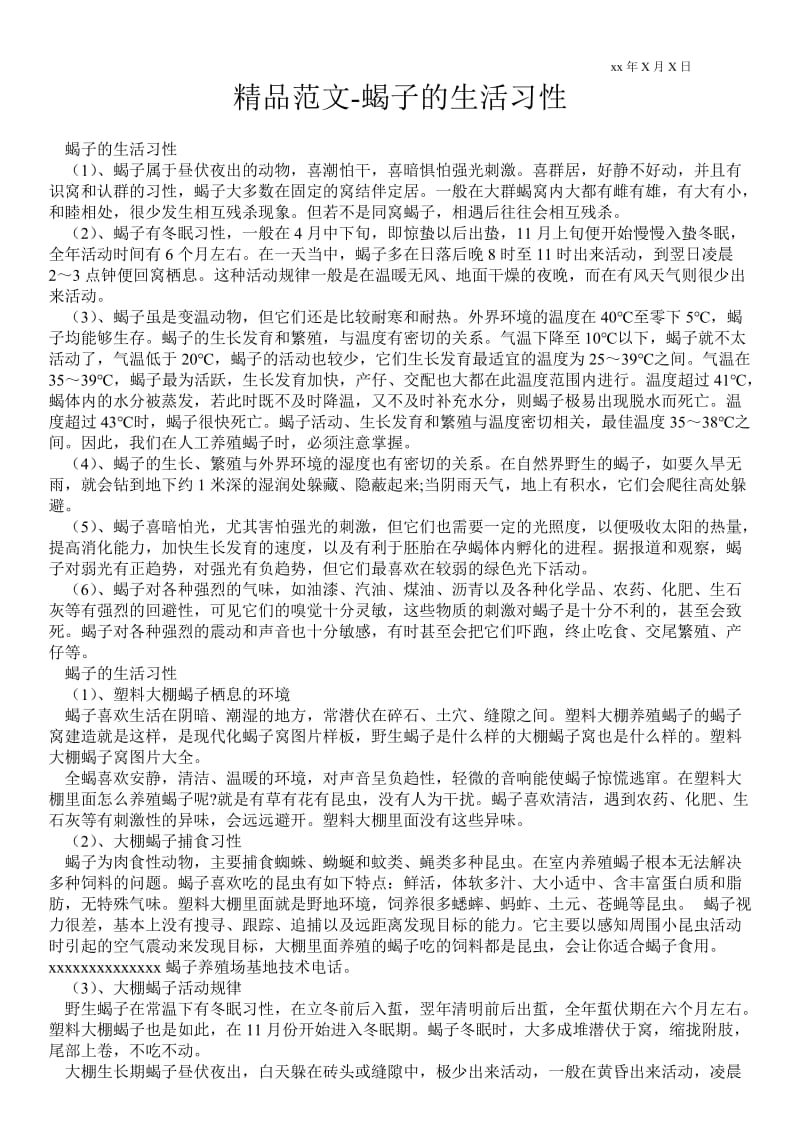 2021蝎子的生活习性.doc_第1页