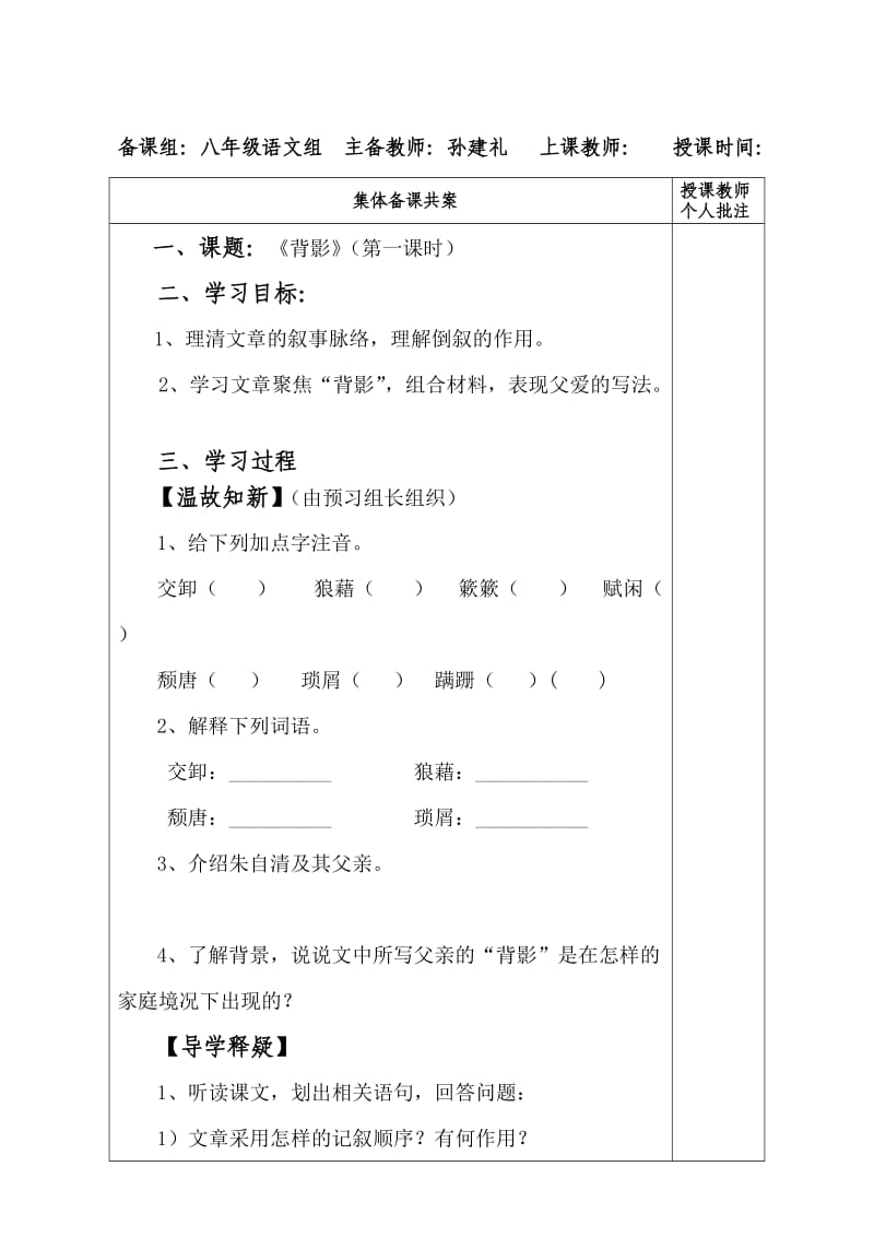 《背影》导学案MicrosoftWord文档.doc_第1页