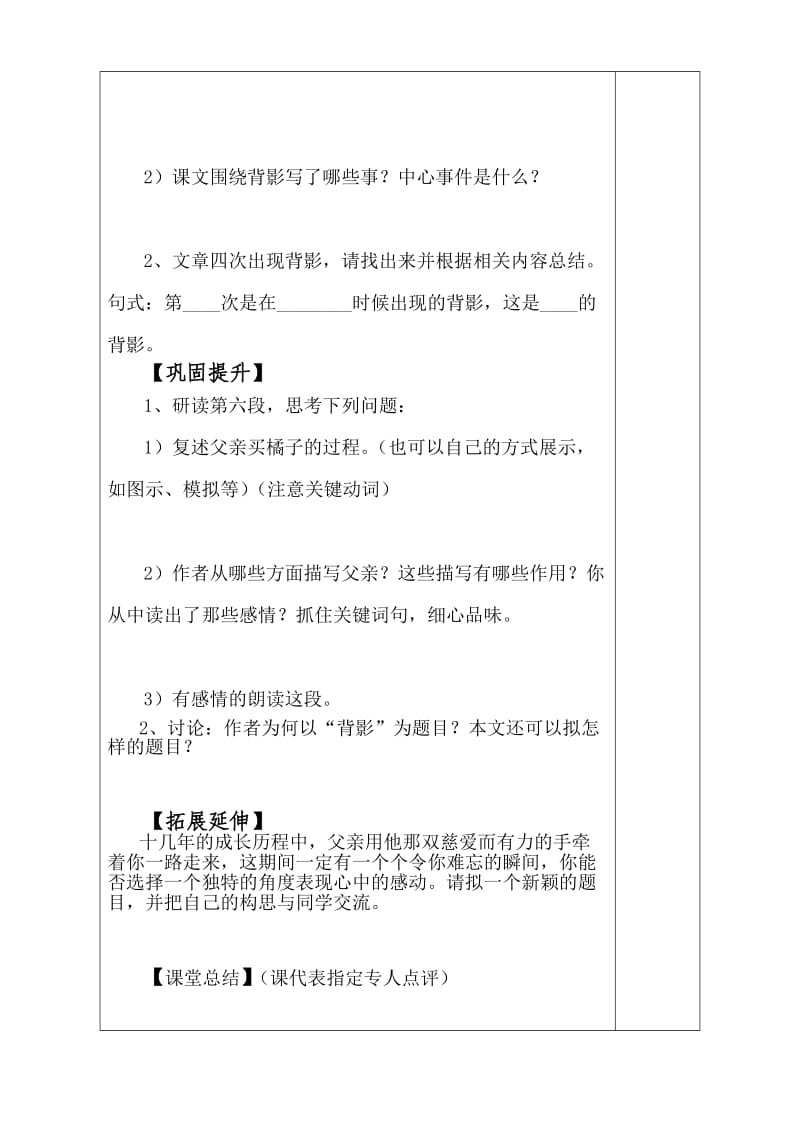 《背影》导学案MicrosoftWord文档.doc_第2页