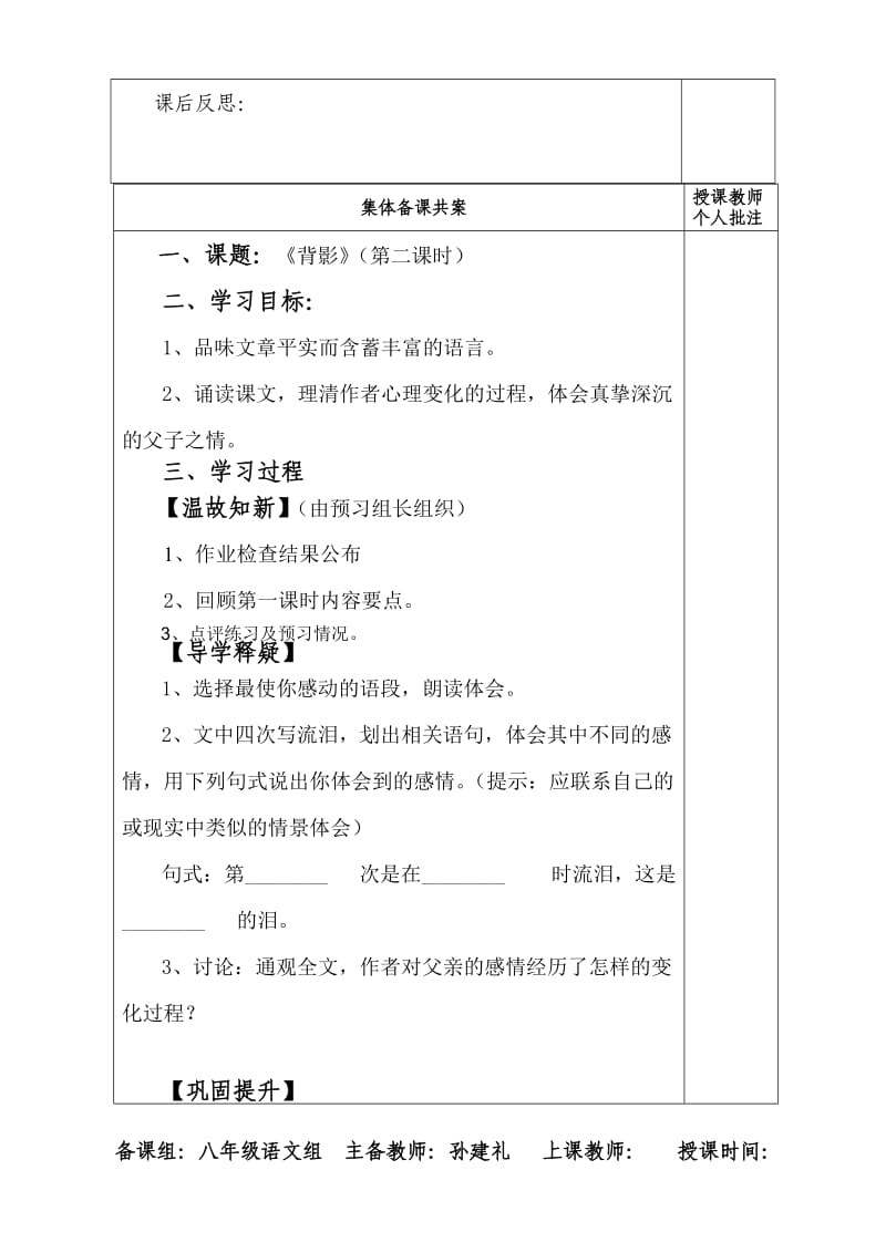 《背影》导学案MicrosoftWord文档.doc_第3页