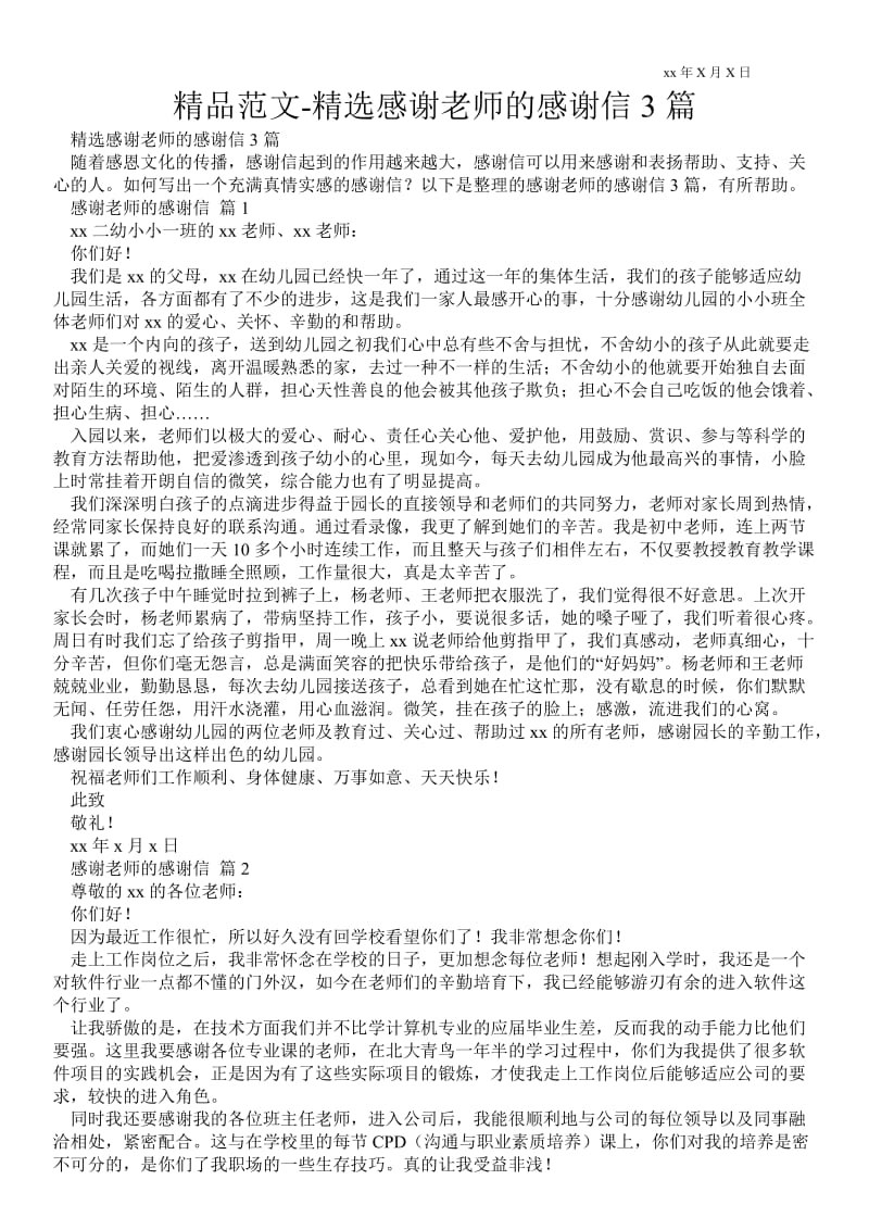 2021精选感谢老师的感谢信3篇 .doc_第1页