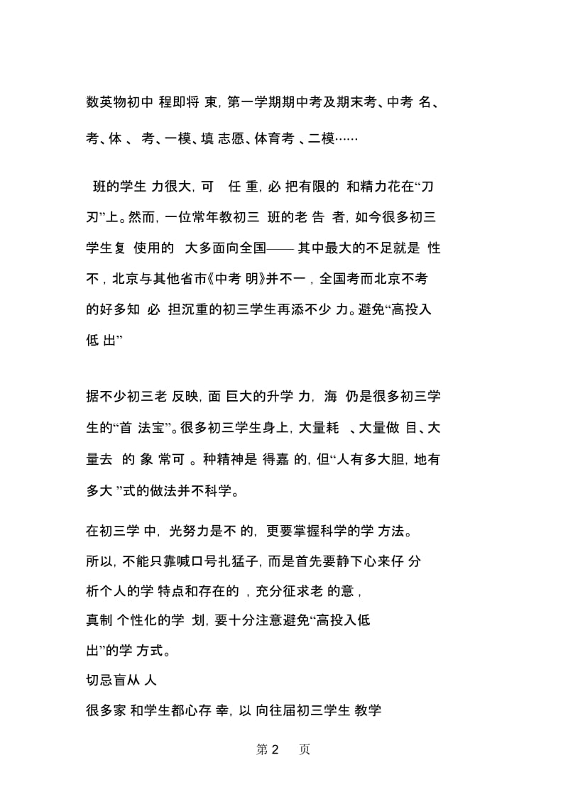 北京中考竞争超高考初三学习方法很重要.docx_第2页