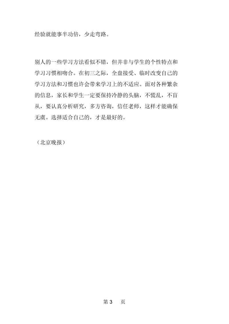 北京中考竞争超高考初三学习方法很重要.docx_第3页