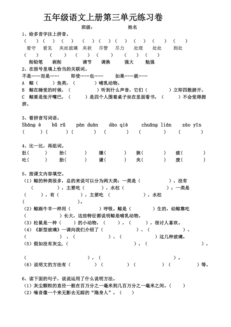 五年级语文上册第三单元练习卷.doc_第1页