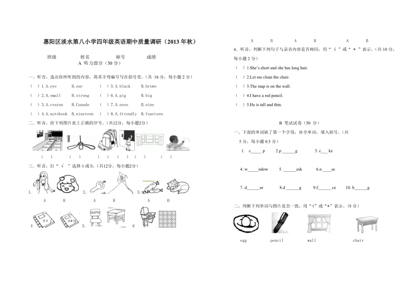 惠阳区淡水第八小学四年级英语中段质量调研（2013年秋).doc_第1页