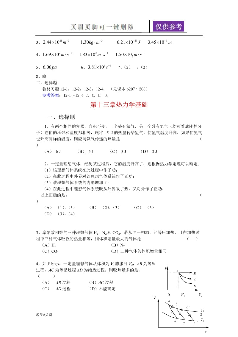 大学物理 气体动理论 热力学基础 复习题及答案详解[教学试题].doc_第2页