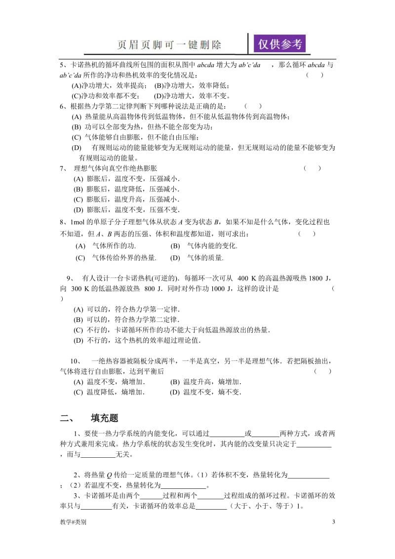 大学物理 气体动理论 热力学基础 复习题及答案详解[教学试题].doc_第3页