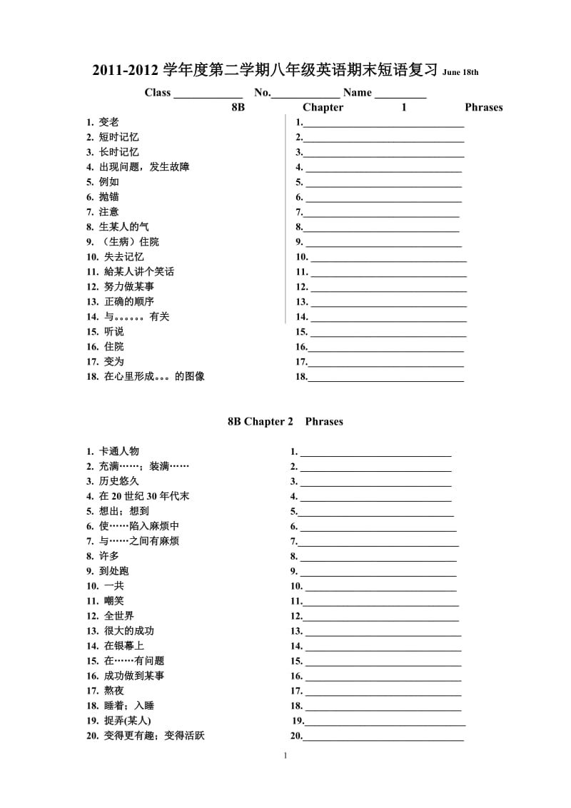 8BChapter1-8短语复习.doc_第1页