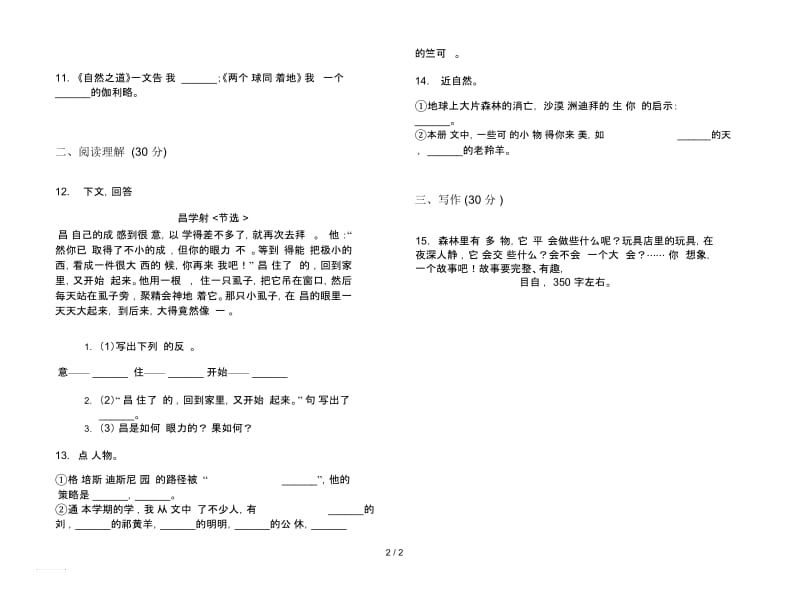 四年级下册全真全能语文期末试卷.docx_第2页