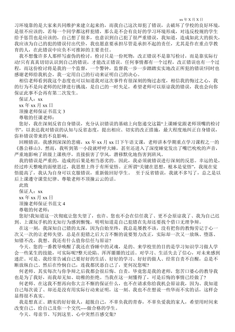 2021顶撞老师保证书范文 .doc_第2页