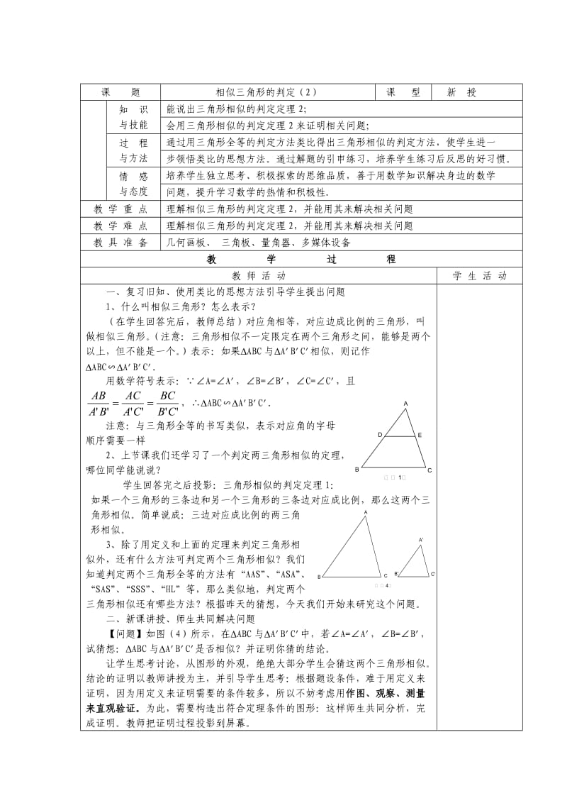 No.28相似三角形的判定（2）.doc_第1页