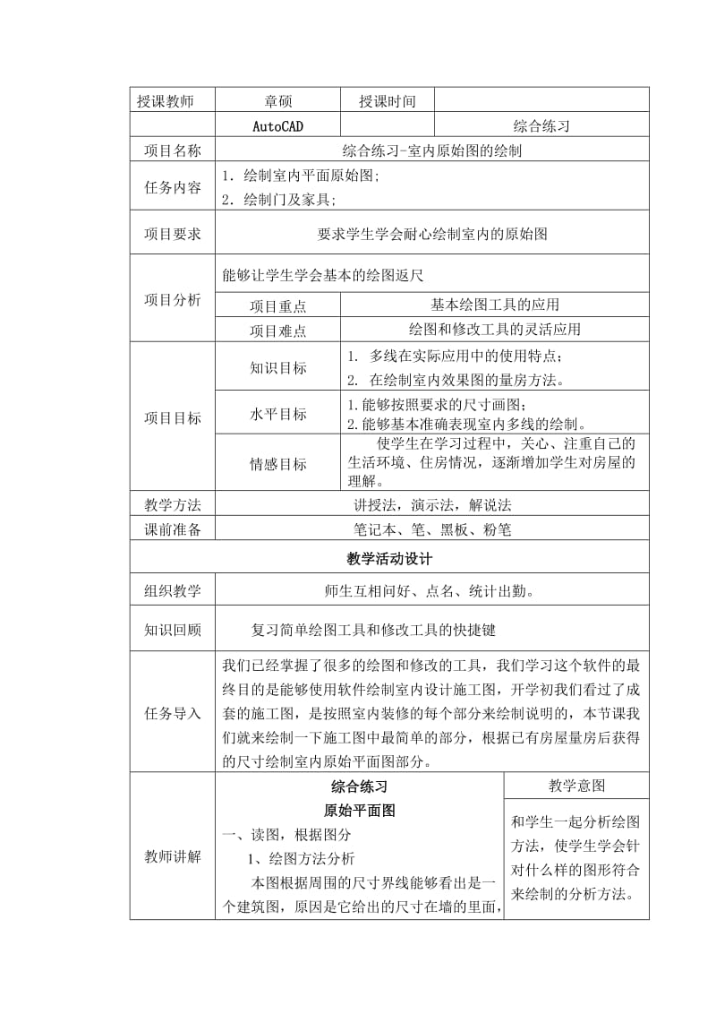 AutoCAD 2012教案-综合1.doc_第1页