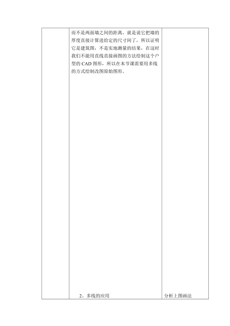 AutoCAD 2012教案-综合1.doc_第2页