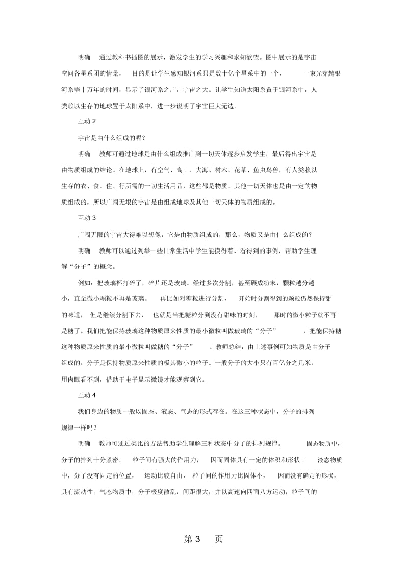 北师大版九年级物理全册161探索微观世界的历程教案.docx_第3页