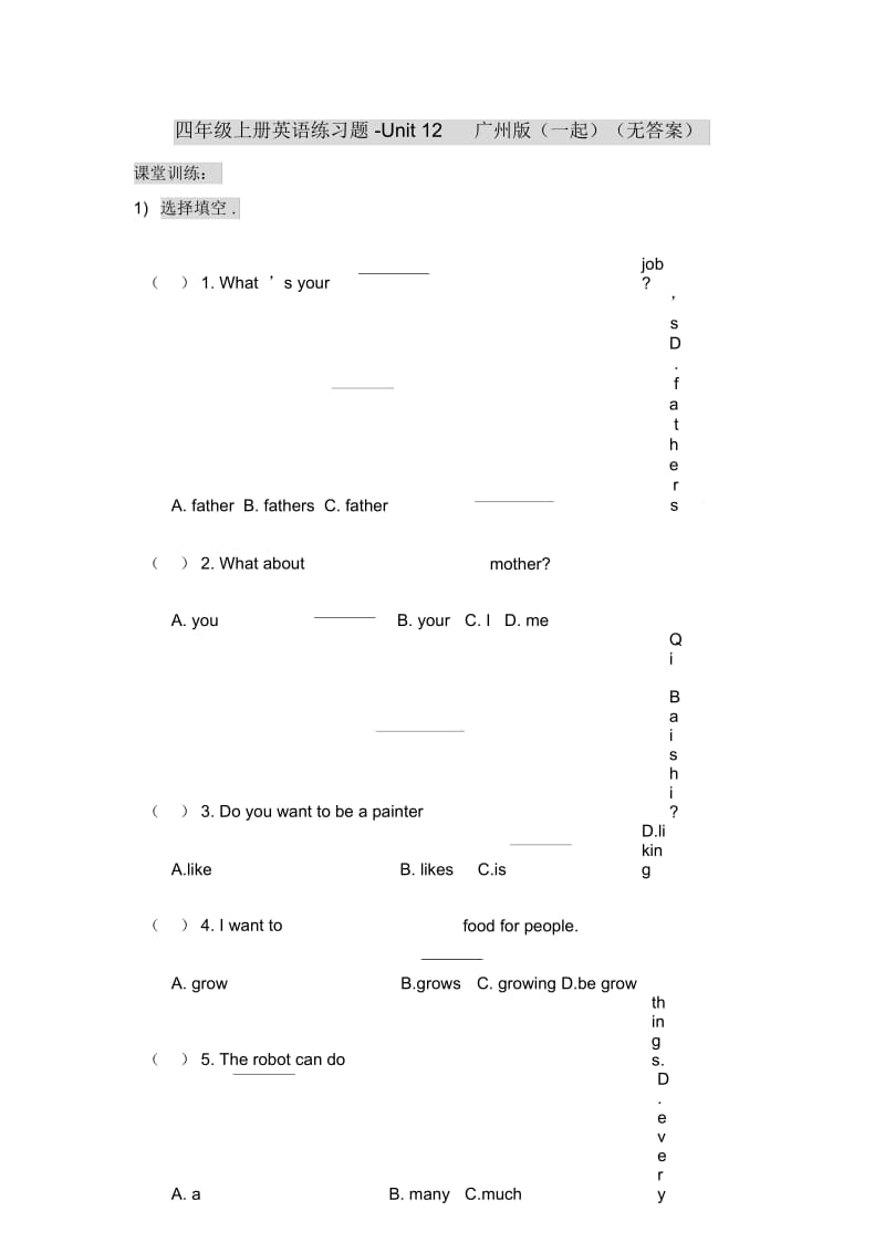 四年级上册英语练习题Unit12广州版(一起)(无答案).docx_第1页
