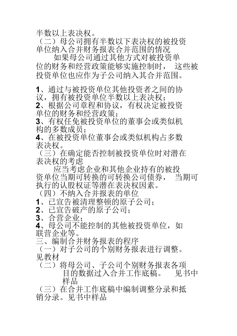 合并财务报表培训资料(doc7页).docx_第2页