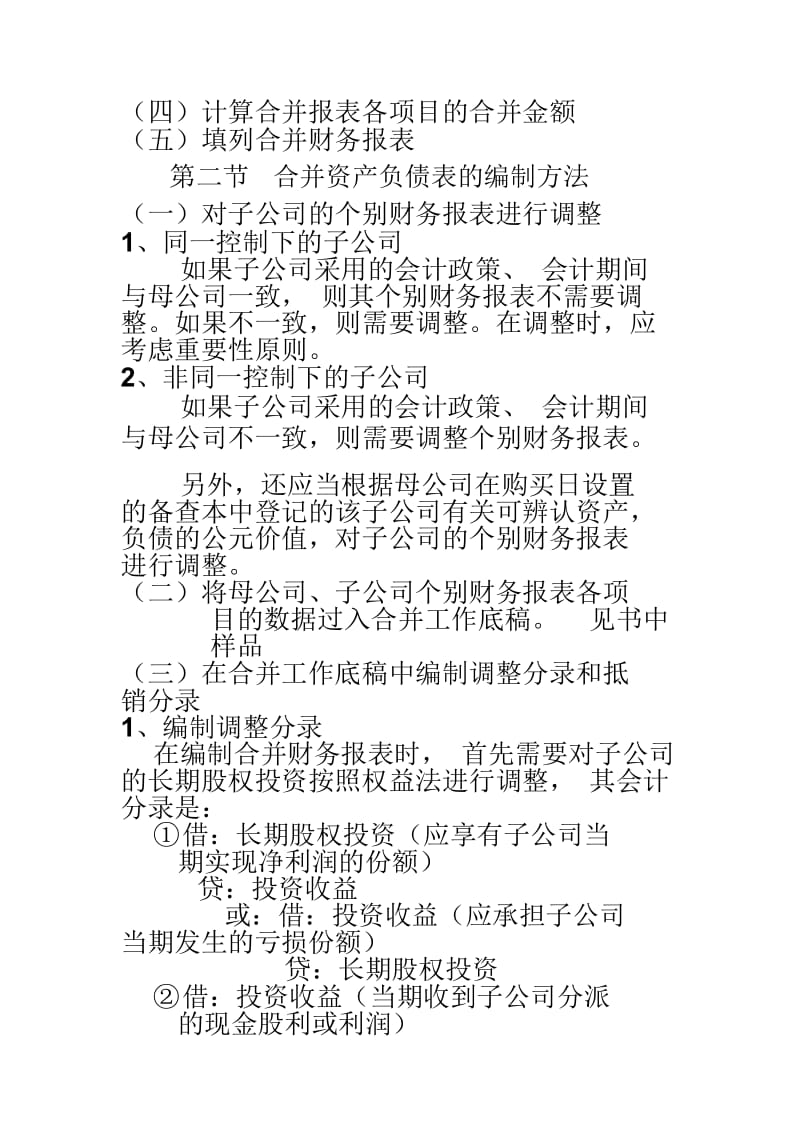 合并财务报表培训资料(doc7页).docx_第3页