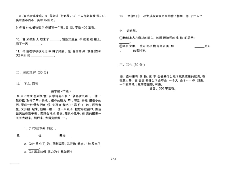 四年级考点复习下册语文期末试卷.docx_第2页