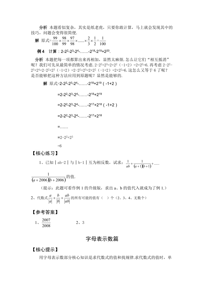 七年级数学核心题目赏析有理数及其运算篇.doc_第2页