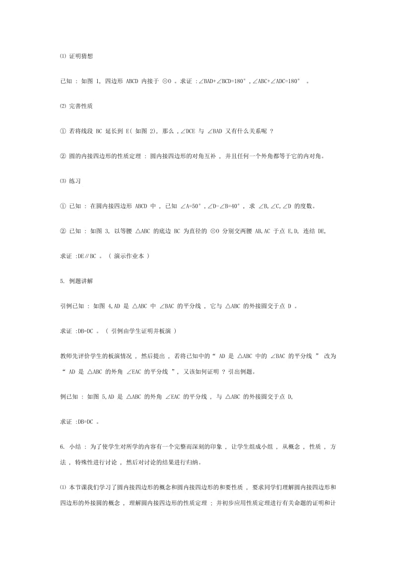 、教学案例实录 (2).doc_第2页