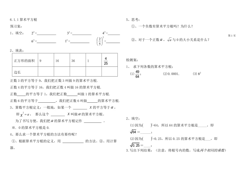 6.1.1算术平方根学案.doc_第1页