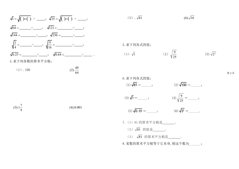 6.1.1算术平方根学案.doc_第2页