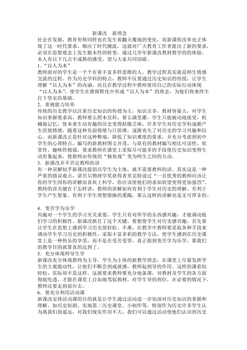 新课改新理念.doc_第1页