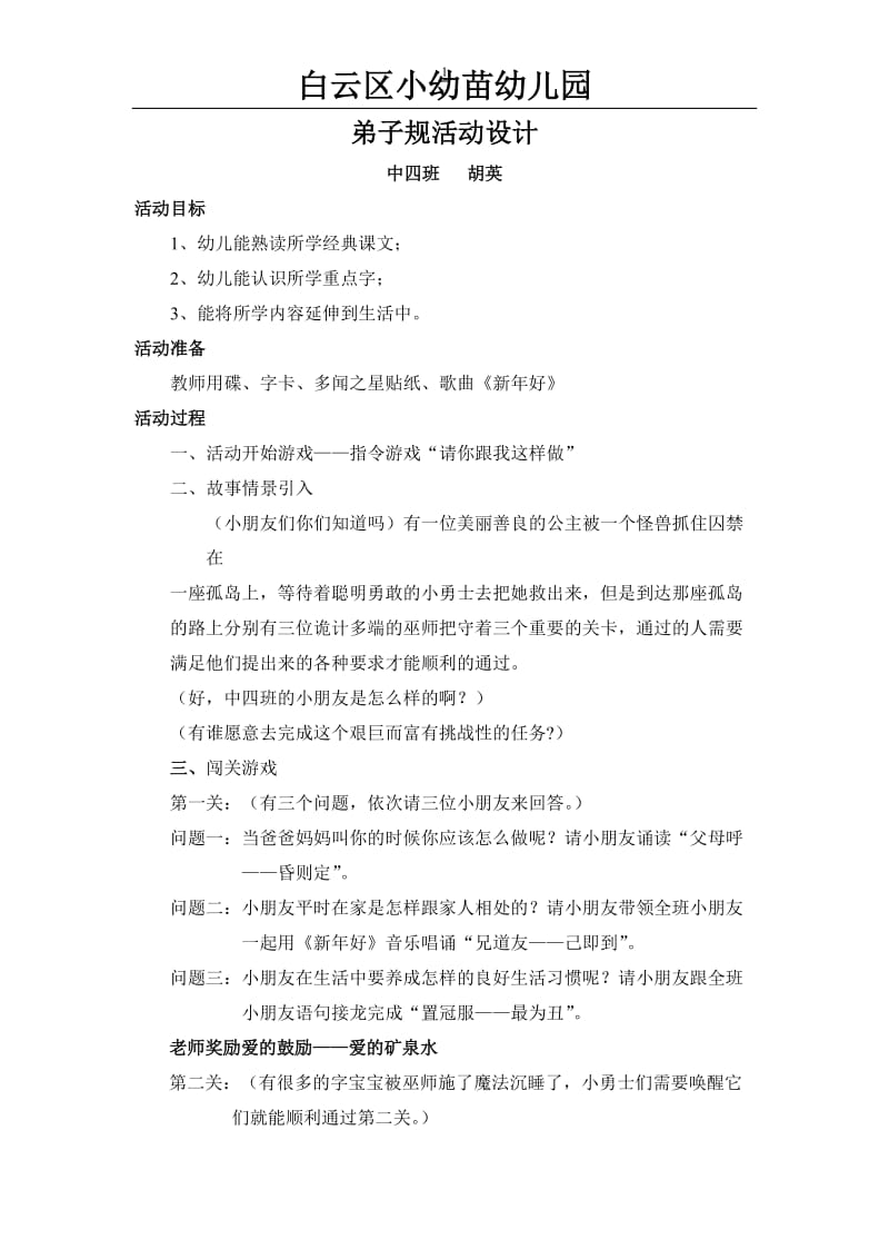 弟子规教案 (2).doc_第1页