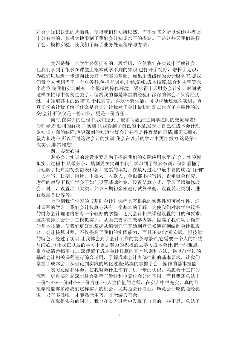 我的会计实习经验.doc_第3页